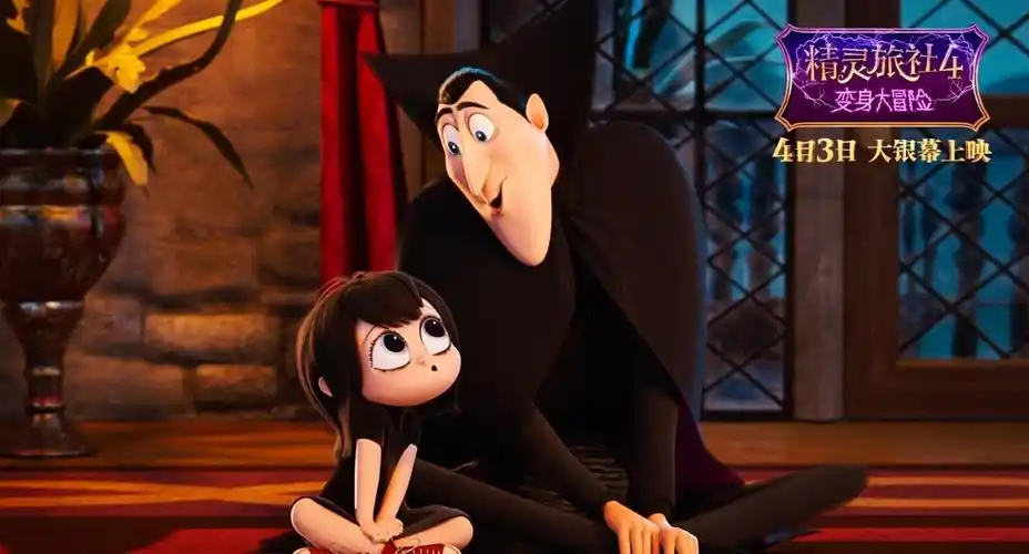 精灵旅社4发布你我相依新片段诠释德古拉梅菲斯父女情