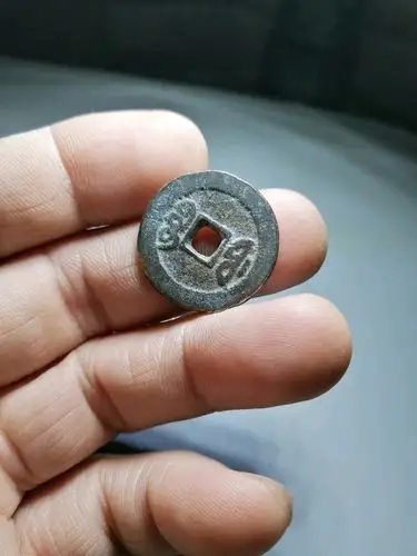 小光绪通宝福局版别一枚