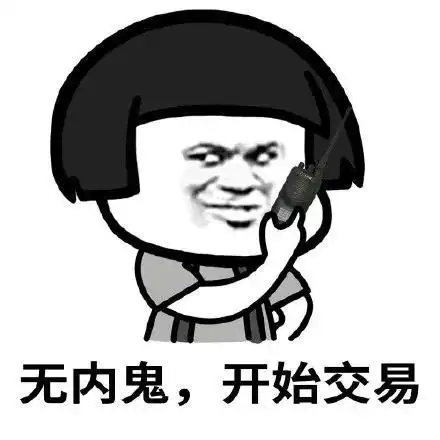 暴漫熊猫头无内鬼开始交易呆萌可爱gif动图_动态图_表情包下载_soogif