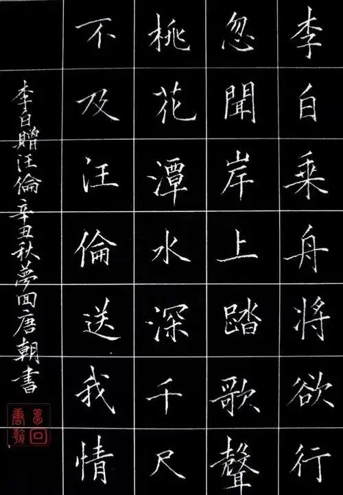 「书写经典」网络展第354期,书写李白(唐)《赠汪伦》