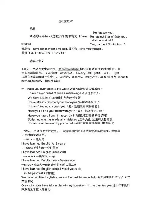 现在完成时的句型用法及例句