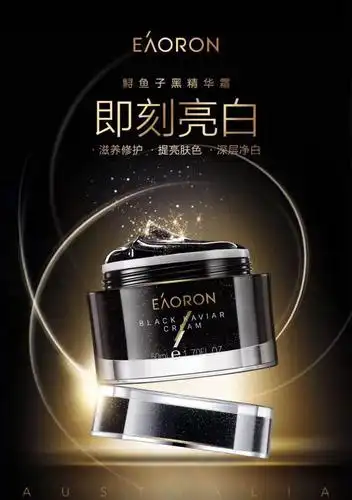 eaoron 鲟鱼子黑精华素颜霜 50ml