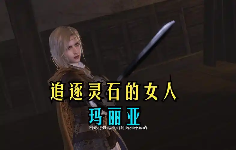 仁王4k60fps玛丽亚追逐灵石的女人dlc1通关