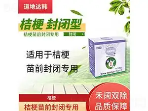 桔梗苗前封闭专用除草剂-道地达韩