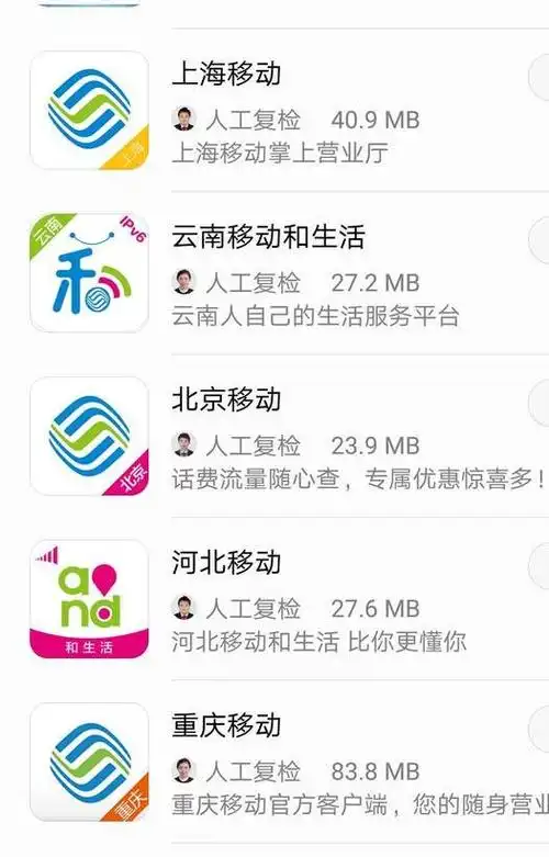 如何下载移动app?中国移动app手机应用那个好用