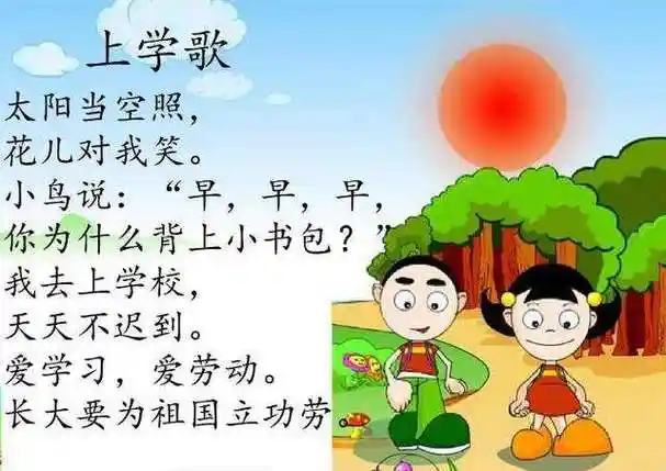 上学歌歌词(上学歌歌词带拼音)