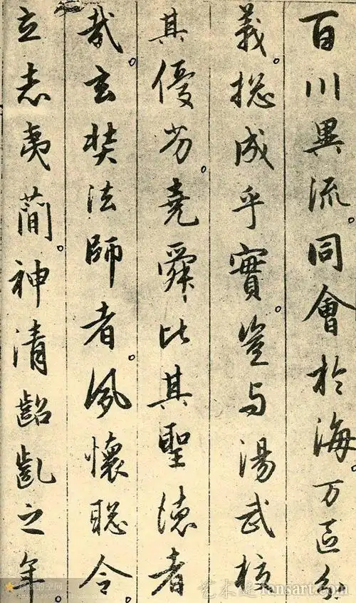 赵孟頫临圣教序