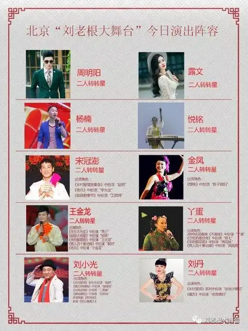 悦铭_沈阳中街刘老根大舞台