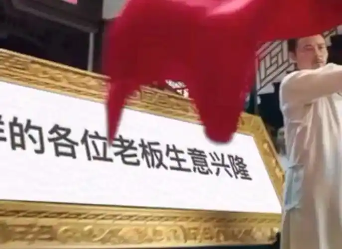 最近微信群有人发"祝本群各位老板生意兴隆"的视频,我想问一下这种