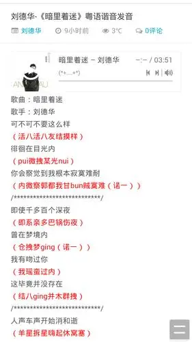 请教刘德华暗里着迷粤语音翻译成中文谐音怎么搞?