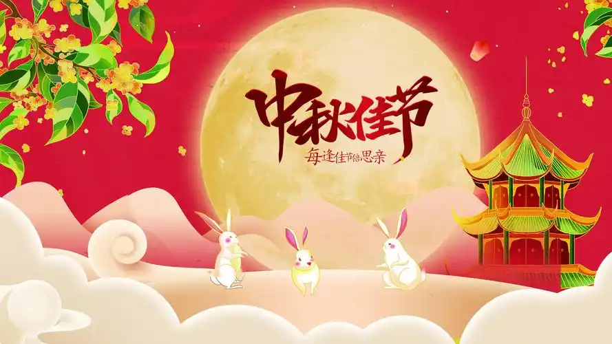 2021中秋图片背景,节日矢量-回车桌面