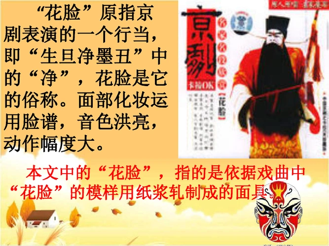 花脸 课件