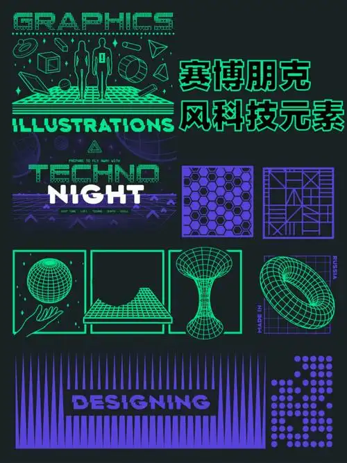 赛博朋克风科技元素免扣素材合集71