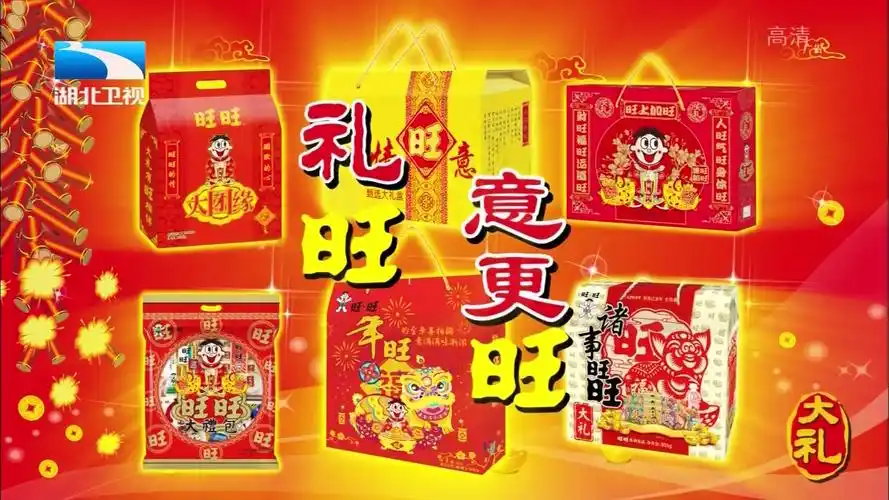 [内地广告](2019)旺旺大礼包(16:9)