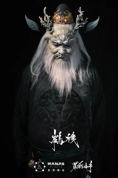 罗刹海市之特化角色鹤机