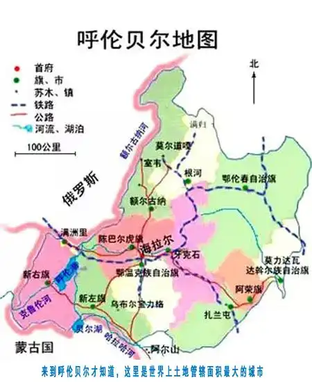 印象呼伦贝尔 - 满洲里国旅集团