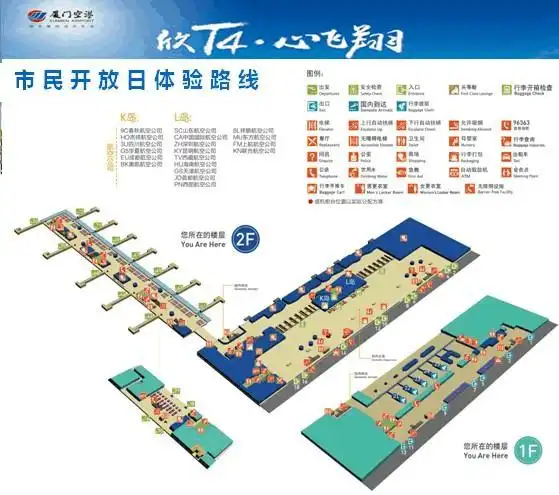 执行方案厦门机场t4候机楼市民开放日