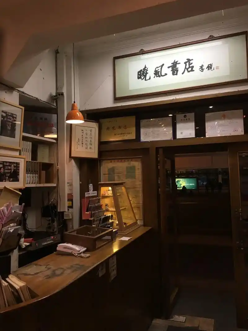 第一次遇见晓风书屋是在南宋御街,生性喜欢书 - 抖音
