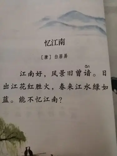 《古诗三首》;2.《燕子》(第①至③自然段);3.《荷花》;4.