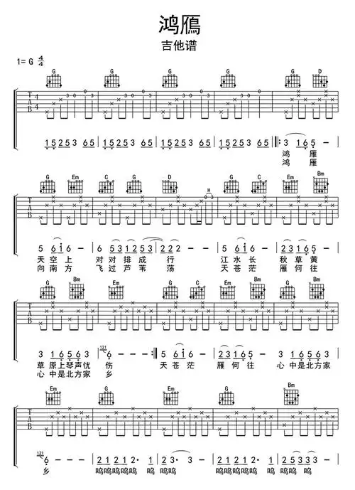 《鸿雁》吉他谱_c调吉他弹唱谱