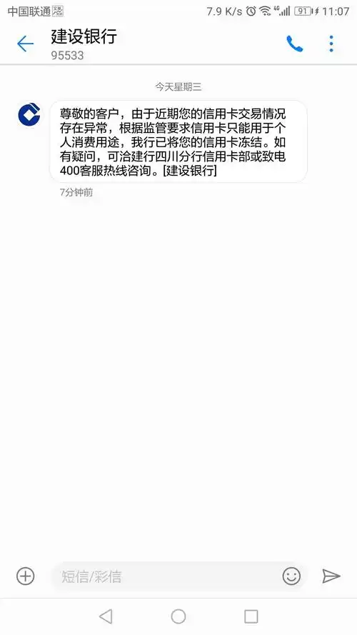 收到短信信用卡被冻结了 - 建设银行讨论区 - 我爱卡论坛