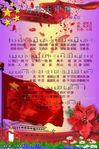 陈天红《行路大中国》歌谱,好歌共唱