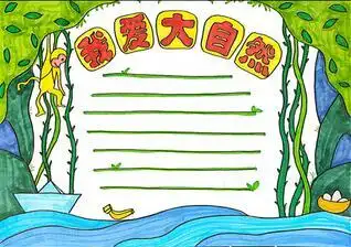 关爱野生动物手抄报怎么画大自然手抄报