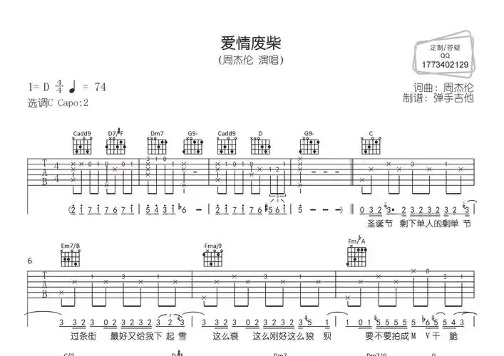 搜索关于 爱情废柴  的吉他谱