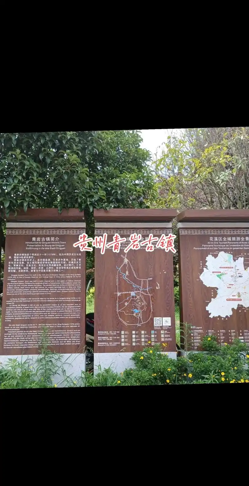 贵州青岩古镇#青岩古镇位于贵阳南郊花溪区,是贵州四大古镇之 - 抖音