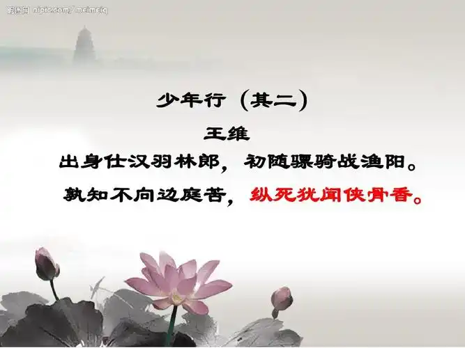 少年行(其二) 王维 出身仕汉羽林郎,初随骠骑战渔阳.