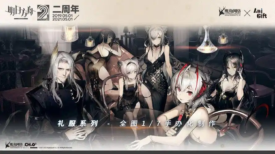 anigift明日礼服手办方舟