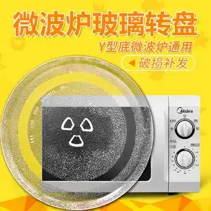 驰昴旗舰店天猫y型底格兰仕微波炉内托盘玻璃盘老式机械式家用白色