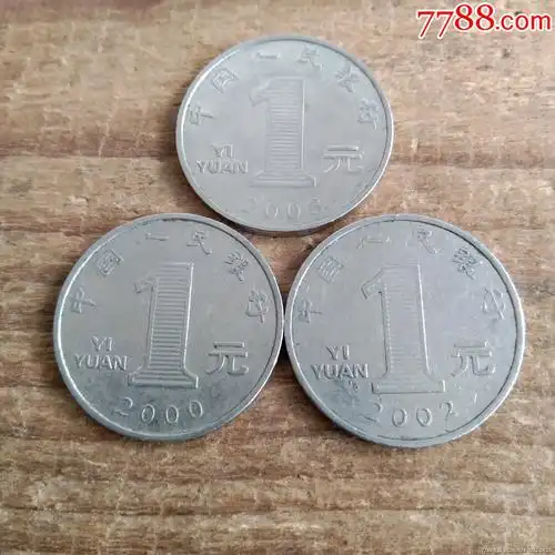2000年2002年2003年菊花1元硬币3枚