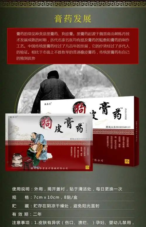 姚本仁丨狗皮膏药改进型4盒*8贴