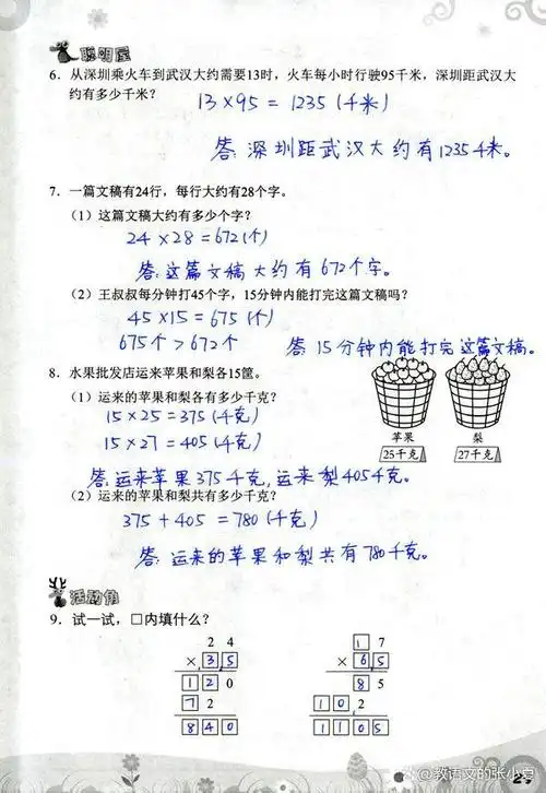 深圳地区学校专用三年级下北师大数学知识与能力训练20-35页答案