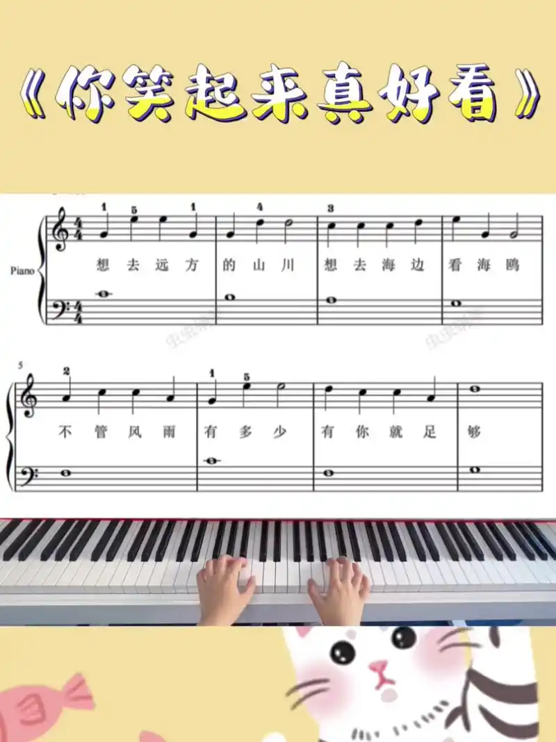 《你笑起来真好看》简单好听版 适合钢琴初学 谱子原图在我主页
