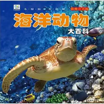 海洋动物大百科彩图注音版小眼睛看世界