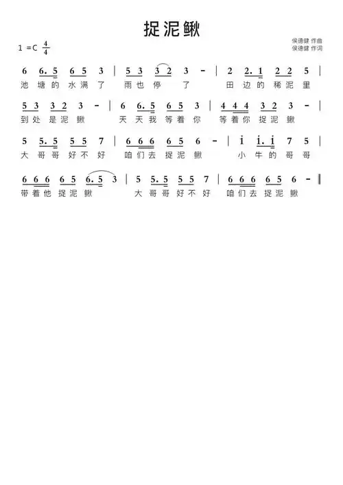 捉泥鳅智能简谱