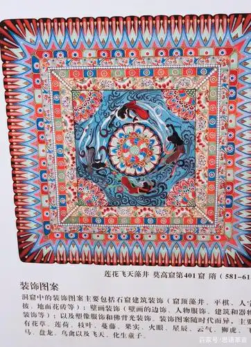 莲花飞天藻井 莫高窟第401窟 隋