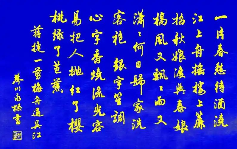 语多婉约, 写美篇南宋  蒋捷《一剪梅·舟过吴江》: "一片春愁待酒浇