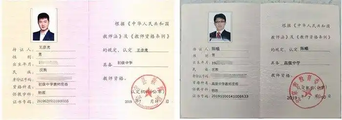 照片不符的情况,经核实,这些老师都有纸质证书,除一些老师的教师资格