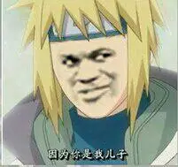 火影忍者,四代火影:因为你是我儿子_火影忍者_火影_四代表情