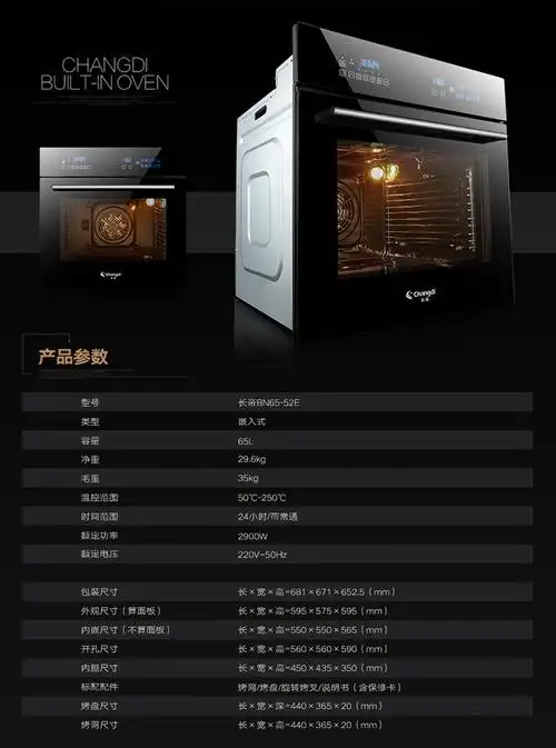 长帝(changdi)bn65-52e 家用多功能 嵌入式电烤箱 65升