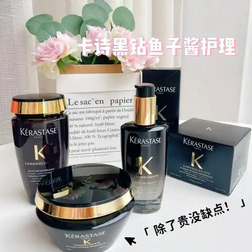 产后防脱卡诗黑钻鱼子酱护理贵妇洗发水