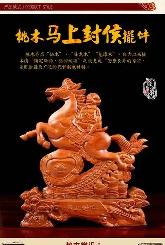 泰山兰亭轩桃木马上封侯台屏工艺品客厅饰品摆件升官发财创意礼