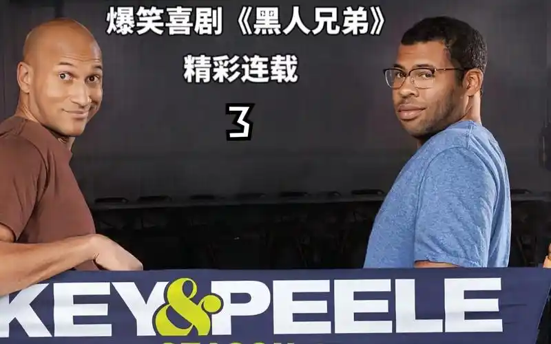 爆笑喜剧《黑人兄弟》米根真不敢捡肥皂