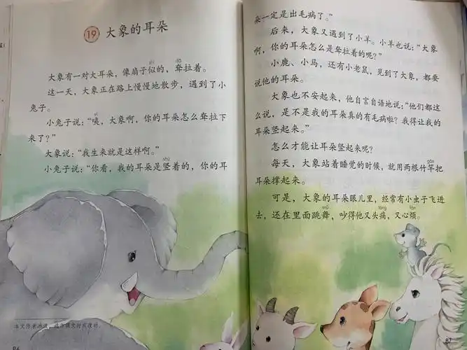 课文《大象的耳朵》