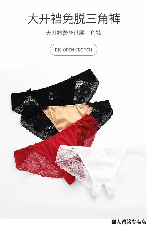 猫人开裆内裤开档内裤女性惑透明火辣开叉免脱诱惑蕾丝性感情趣红短裤