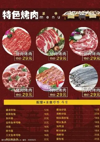 美食烤肉餐厅菜单菜谱价目表