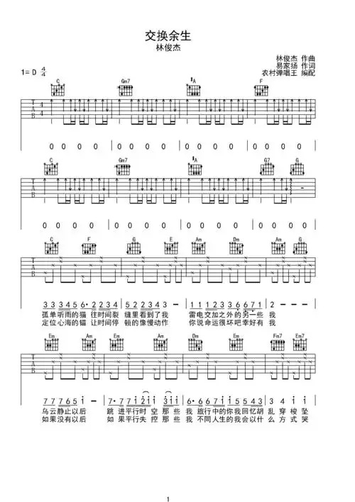 交换余生林俊杰